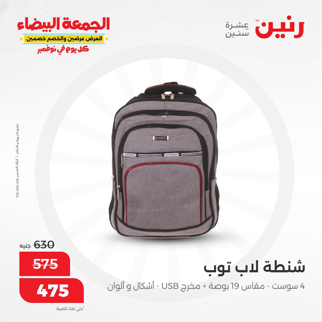 raneen offers from 9nov to 20nov 2024 عروض رنين من 9 نوفمبر حتى 20 نوفمبر 2024 صفحة رقم 51